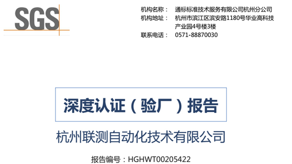 再接再厲，聯(lián)測通過SGS深度認證