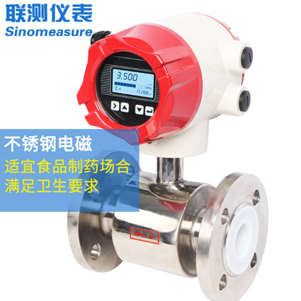 不銹鋼電磁流量計